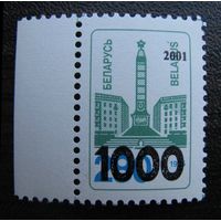 Марка с надпечаткой 1000, 2001  Беларусь .