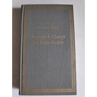 George Sand. Francois le Champi. La Petite Fadette. (на французском)