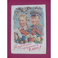 Поздравляю С Праздником 1 Мая! Адрианов 1955 г. Чистая.