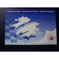 Календарик 07.2006-06.2007 г.  Импероплюс. Типрграфия.