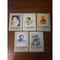 Серия наборов открыток "А.С. Пушкин и современники". 5 выпусков.