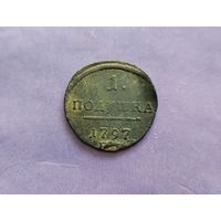 Полушка 1797 г.