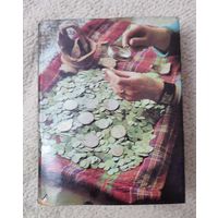 БССР. О чем рассказывают монеты. В. Н. Рябцевич