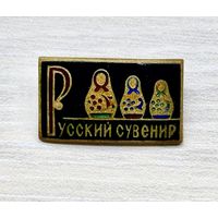 Значок Русский сувенир