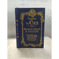 Маркиз де Сад
