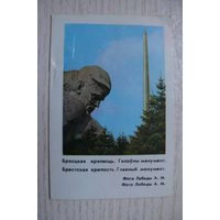 Календарик, 1985. Брестская крепость.