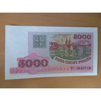 5000 руб. UNC серии РГ 1998 года (номер боны будет отличаться)