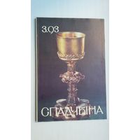Спадчына. 1993-3