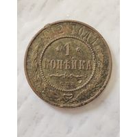 1 копейка 1912 года