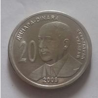 20 динар, Сербия 2009 г.
