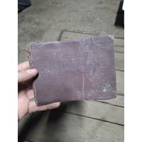 Книга по уходу, ремонту и эксплуатации мотоцикла ИЖ