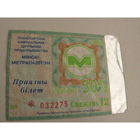 Проездной билет Метро - 2006 год. 12 месяц. Минск  (льготный)
