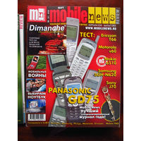 Журнал MN Mobile News Review Мобильные новости Номер 2(21) Март 2002 Россия РАРИТЕТ Особенно в таком состоянии На сегодняшний день это единственное предложение в Беларуси и России