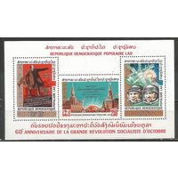 Лаос. 60 лет Великого Октября. 1977г. Mi#Бл79.