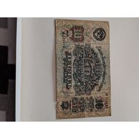 10 рублей 1947 г