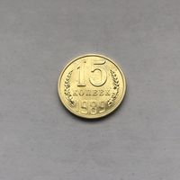 15 копеек 1989