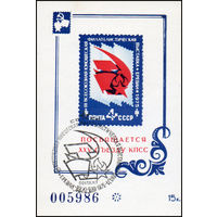 Сувенирный листок 1975 год