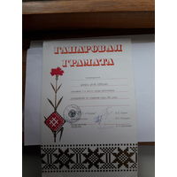Ганаровая грамота Полоцк