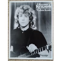 Владимир Кузьмин. Фото 18х24 см