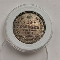 20 копеек 1861 г. Красивая патина. Отличная. С рубля!