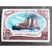 Марка СССР 1976 год Ледокол