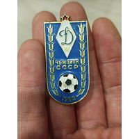 Динамо чемпион ссср,крупный