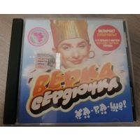 Верка Сердючка - Ха-ра-шо!, CD