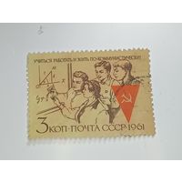 Распродажа коллекции с рубля ! Марки СССР  .