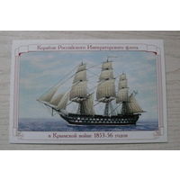 2009; 84-х пушечный корабль "Чесма"; из серии "Корабли Российского Императорского флота в Крымской войне 1853-1856 гг."