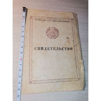 Свидетельство об окончании фельдшерской школы 1948 года.