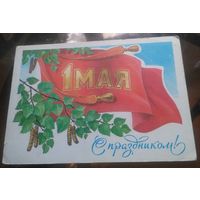 1979 год Л.Кузнецов 1 мая С праздником