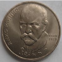 1 рубль Янис Райнис