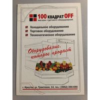 Карманный календарик. Оборудование. 2007 год