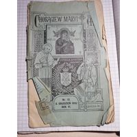 Старинная книга. 1910г. Старт с 2-х рублей. Смотрите другие лоты, много интересного.