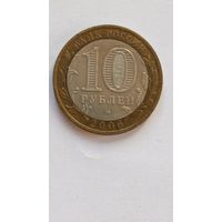 Россия. 10 рублей 2006 года. Коргополь. МИД.