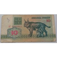 10 рублей 1992 серия АГ 9125842. Возможен обмен