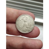 50 копеек 1924 пл