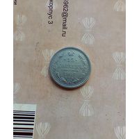 15 копеек 1907 года