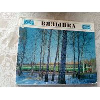 Вязынка"Города Белоруссии"\14д