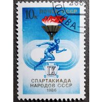Марка СССР 1986 год Спартакиада народов СССР