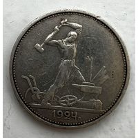 Полтинник 1924 года. ТР. С рубля без МЦ