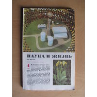 Журнал "Наука и жизнь" 4/1984 (апрель)