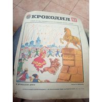 Журнал Крокодил\16