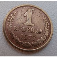 1 копейка 1977