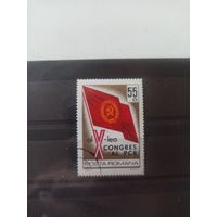 Румыния. 1969. Х съезд КП Румынии