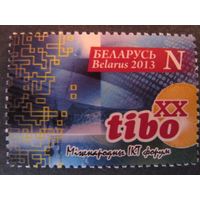 Марка РБ 952. ХХ Международный ИКТ форум TIBO