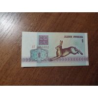 1 руб. серии АТ 1992 года UNC (распродажа, есть много других интересных лотов)