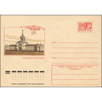 Художественный маркированный конверт СССР N 9842 (11.07.1974) Волгоград. Железнодорожный вокзал
