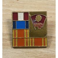 Ленин - ВЛКСМ