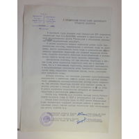Документ институт торфа БССР 1962